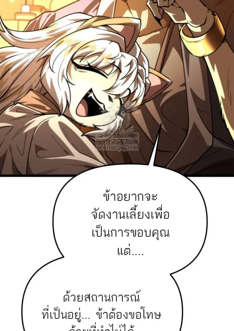 Reincarnator ตอนที่ 109 30