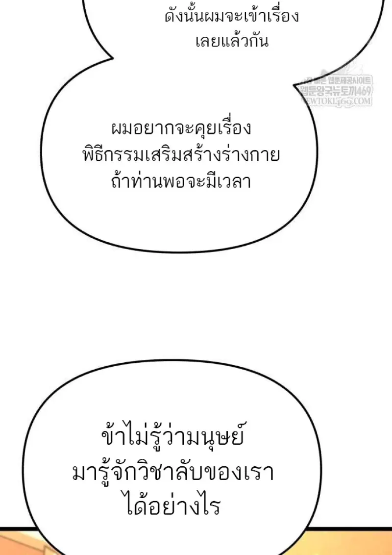 Reincarnator ตอนที่ 109 33