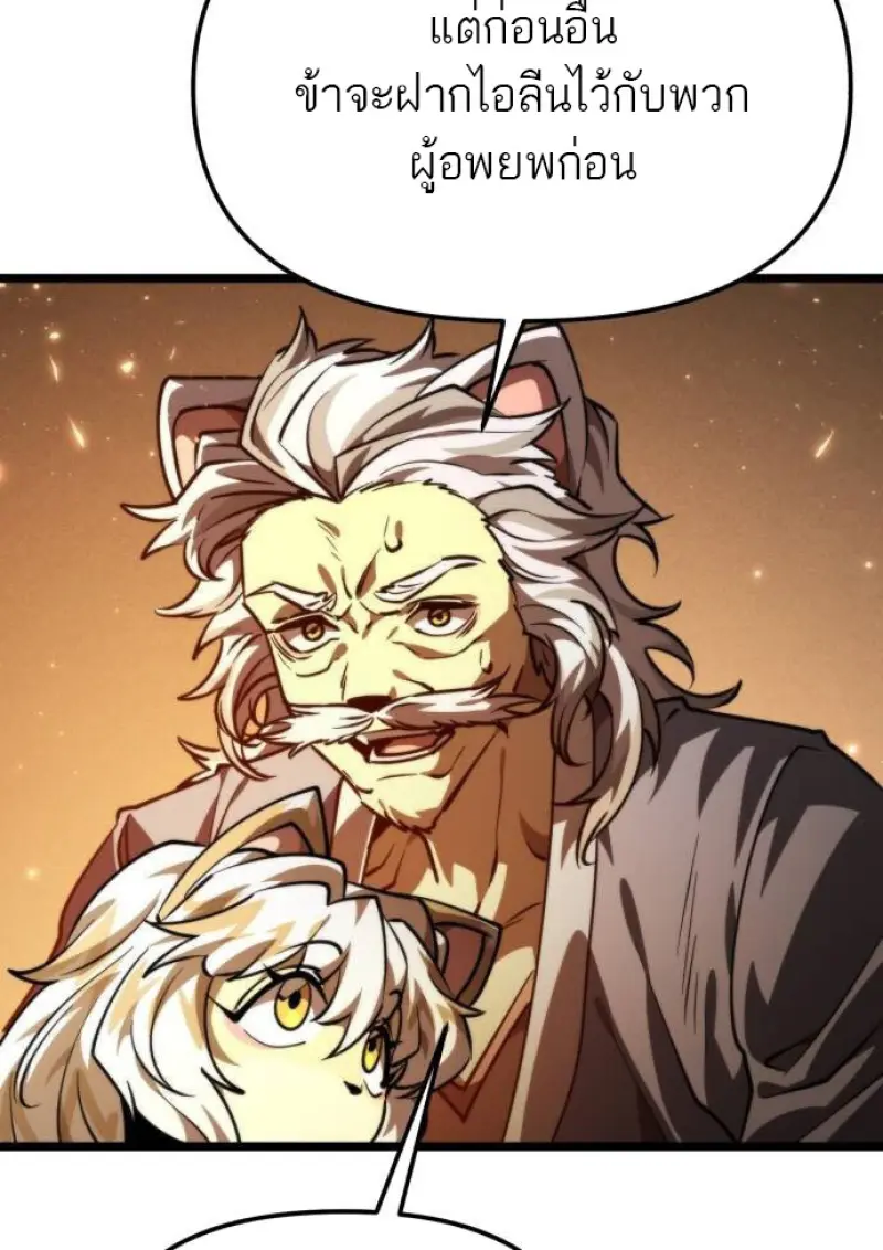 Reincarnator ตอนที่ 109 38