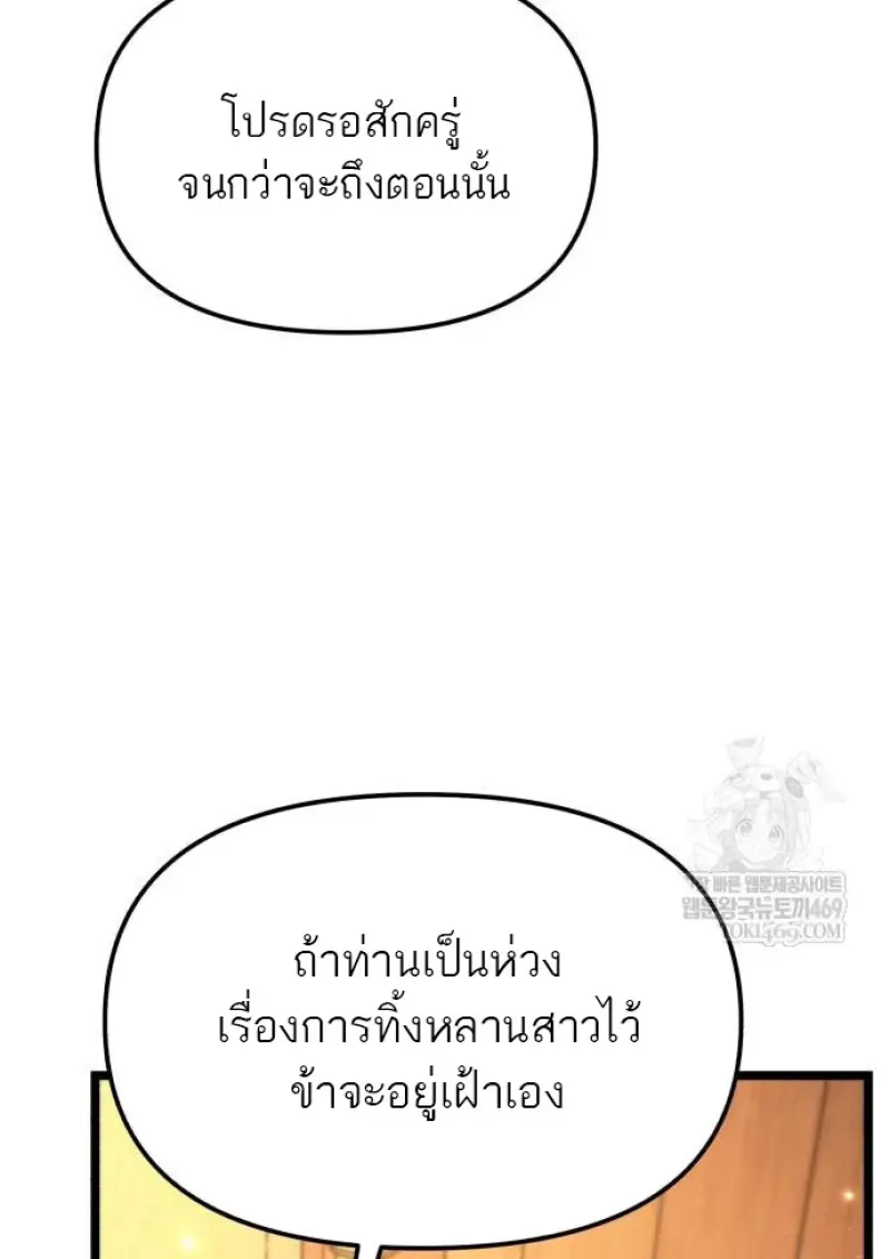 Reincarnator ตอนที่ 109 39