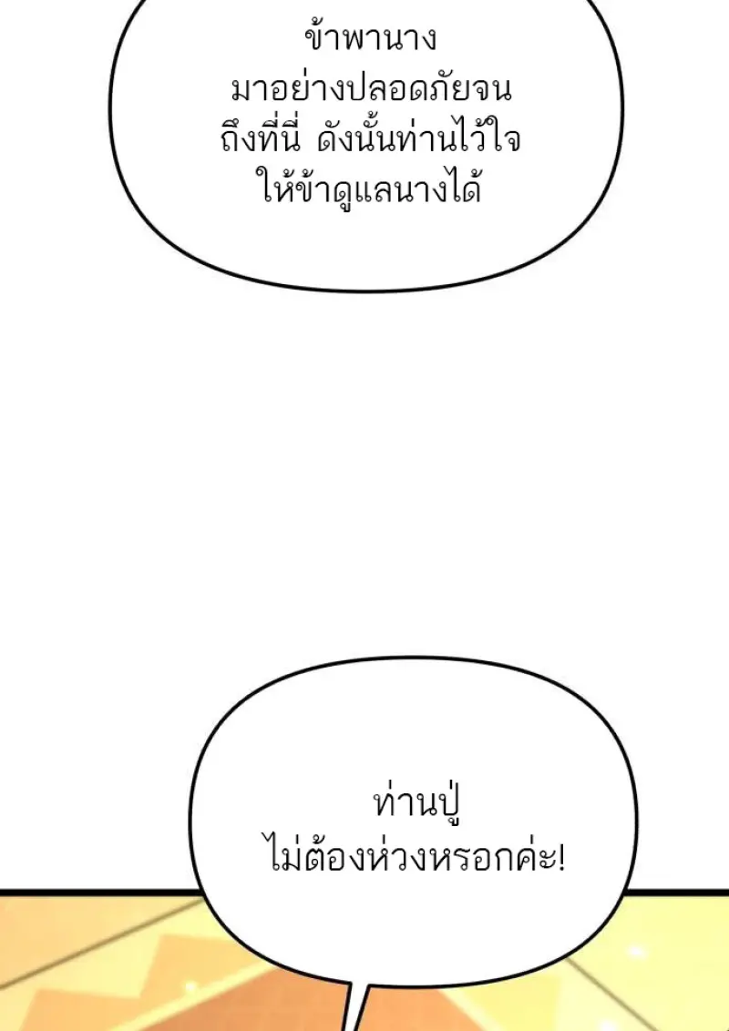 Reincarnator ตอนที่ 109 41