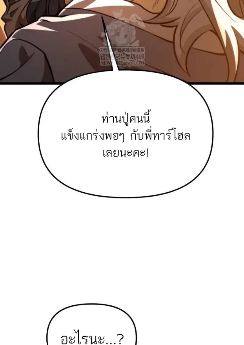 Reincarnator ตอนที่ 109 43