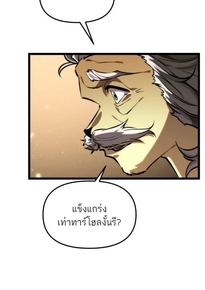 Reincarnator ตอนที่ 109 44