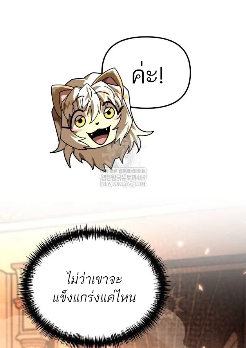 Reincarnator ตอนที่ 109 45