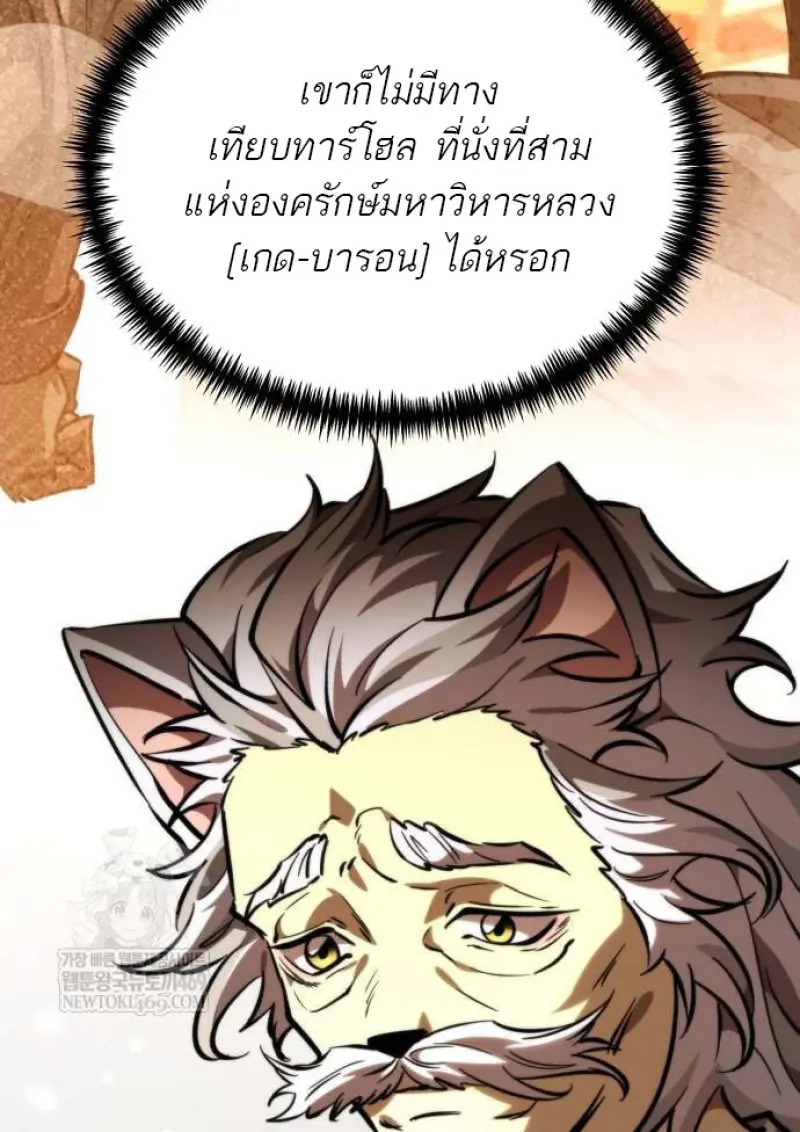 Reincarnator ตอนที่ 109 47
