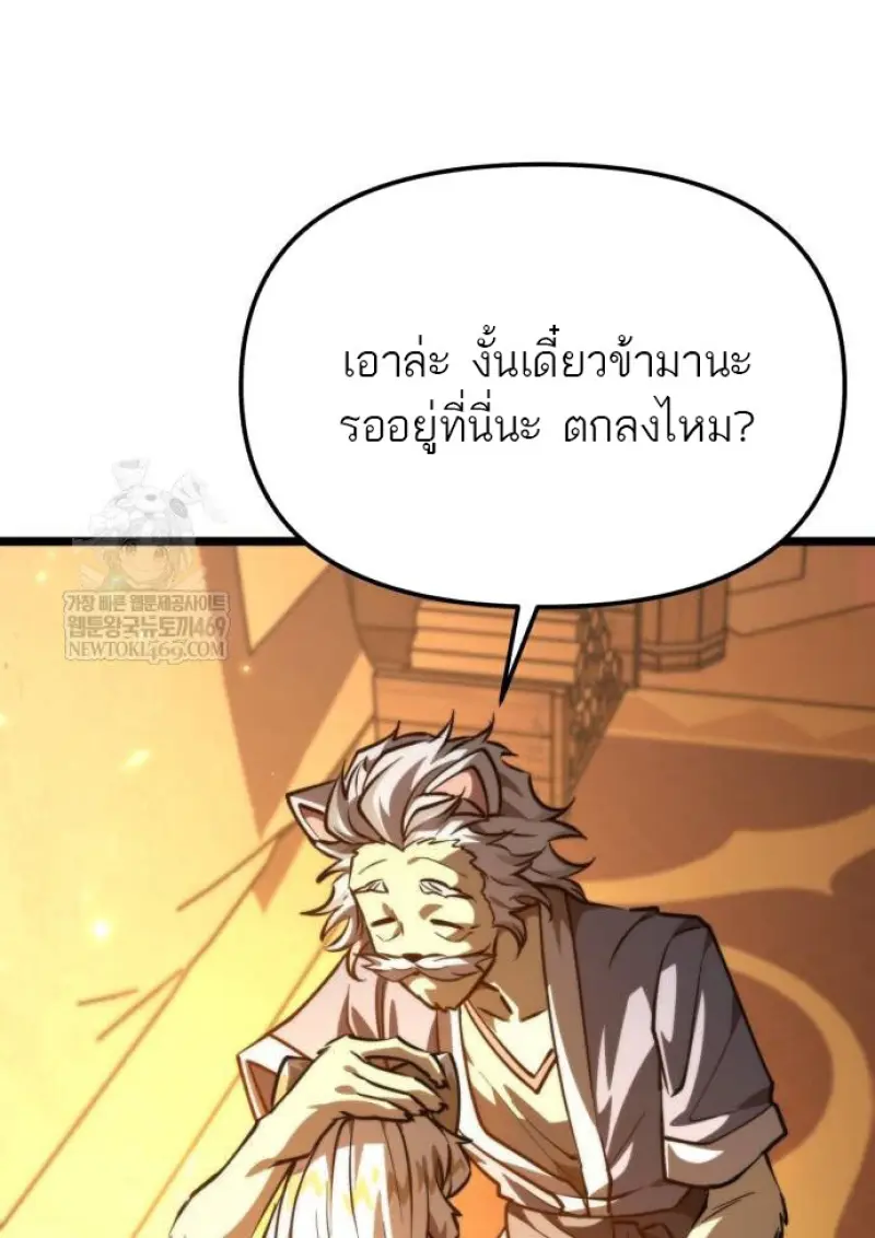 Reincarnator ตอนที่ 109 48