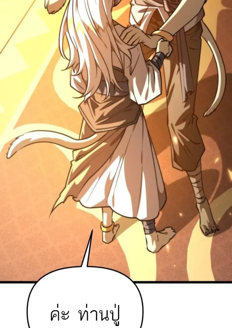 Reincarnator ตอนที่ 109 49