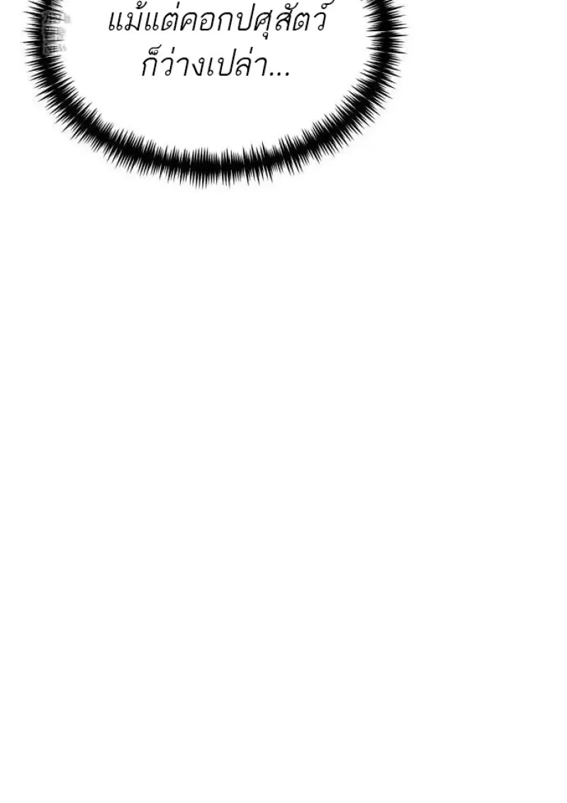 Reincarnator ตอนที่ 109 5