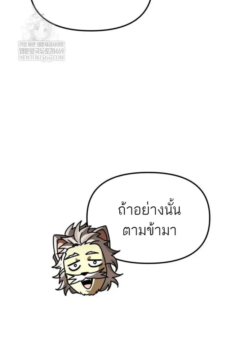 Reincarnator ตอนที่ 109 50