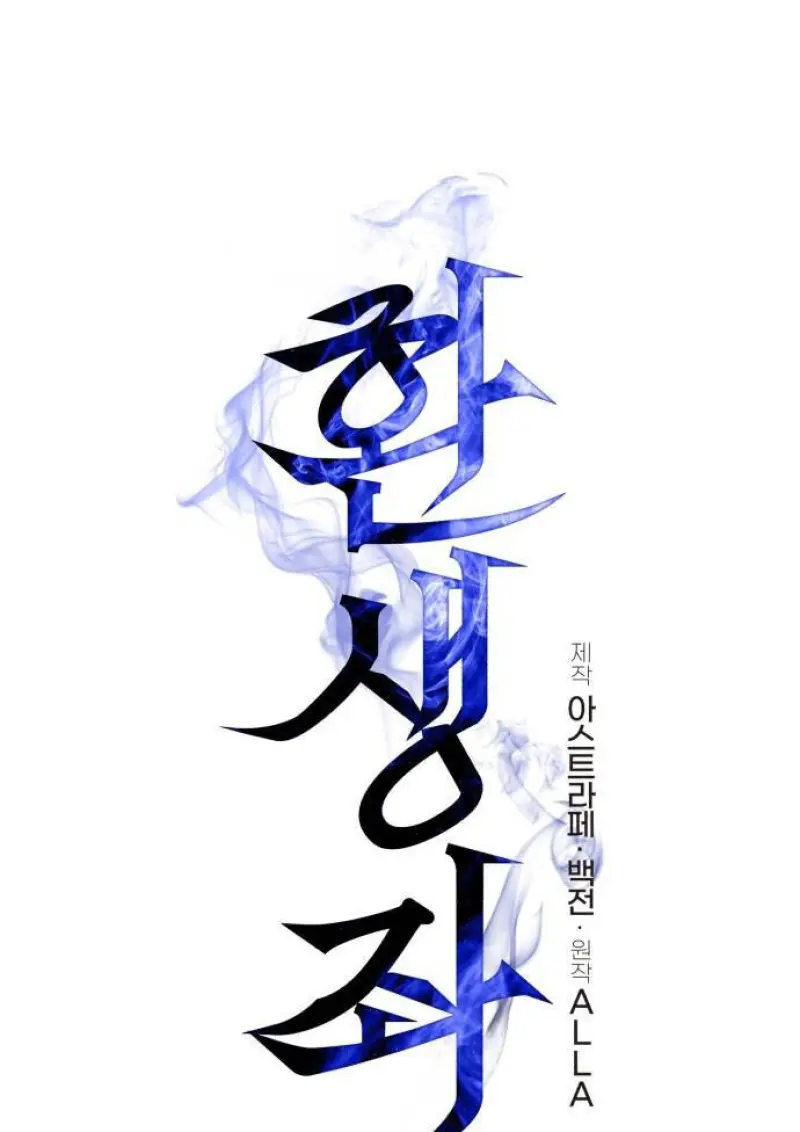 Reincarnator ตอนที่ 109 52