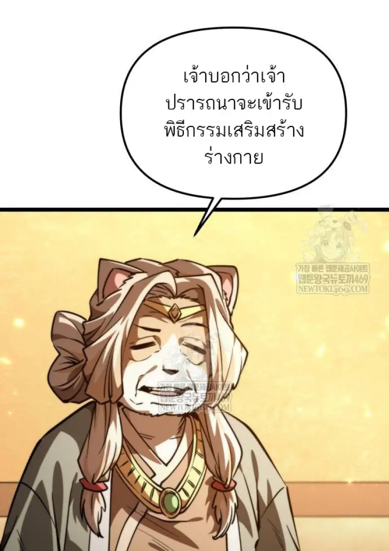 Reincarnator ตอนที่ 109 55