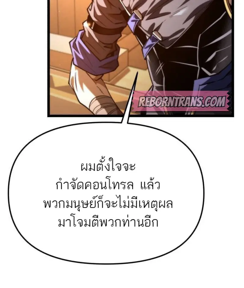 Reincarnator ตอนที่ 109 57