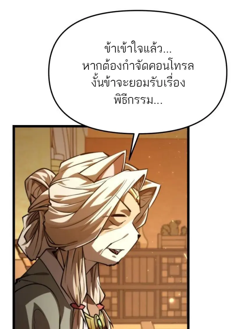 Reincarnator ตอนที่ 109 58