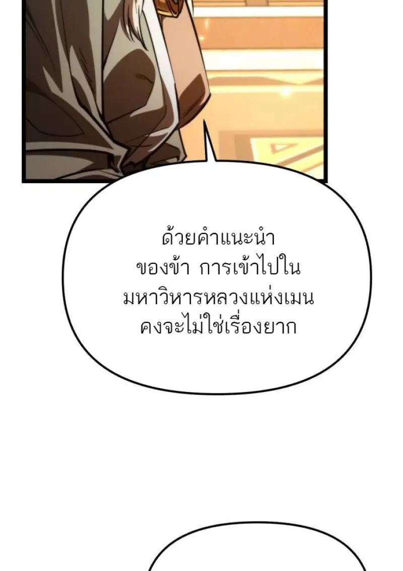 Reincarnator ตอนที่ 109 59