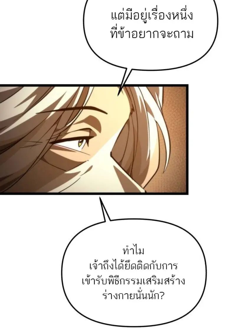 Reincarnator ตอนที่ 109 60