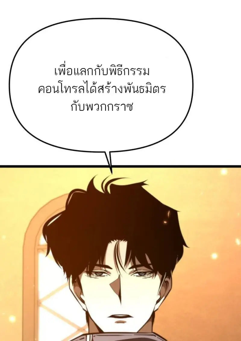 Reincarnator ตอนที่ 109 62