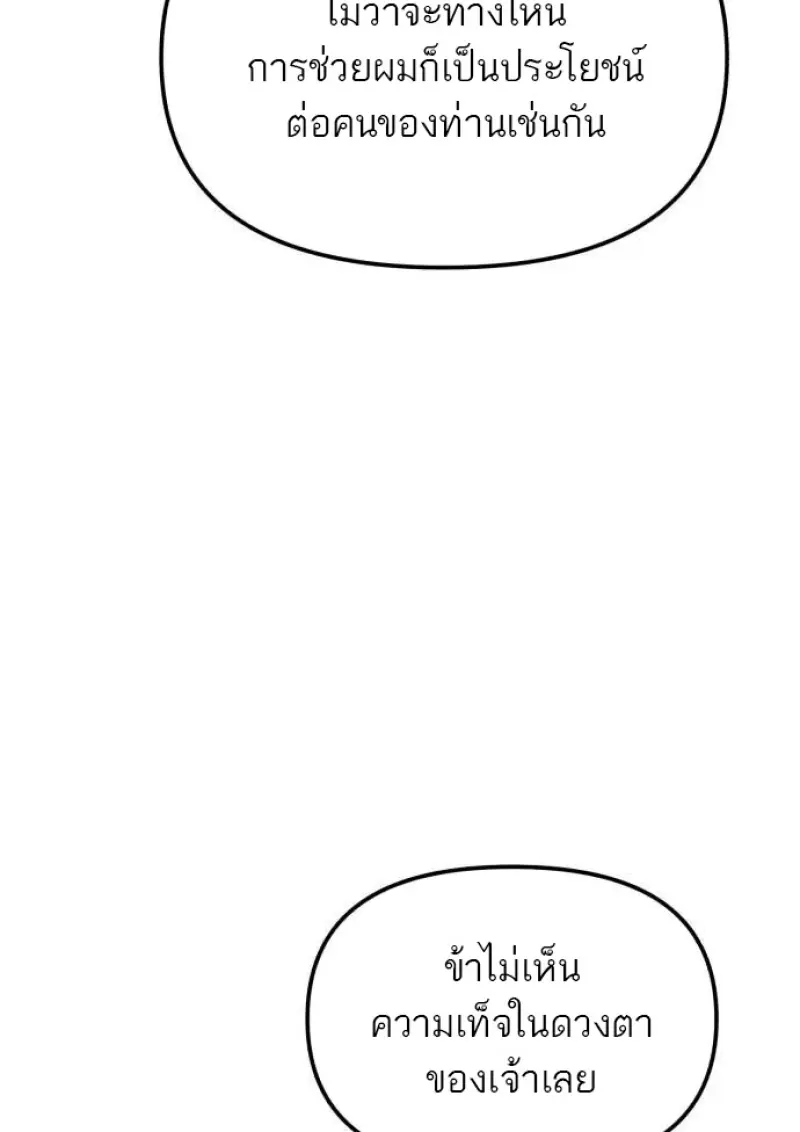 Reincarnator ตอนที่ 109 63