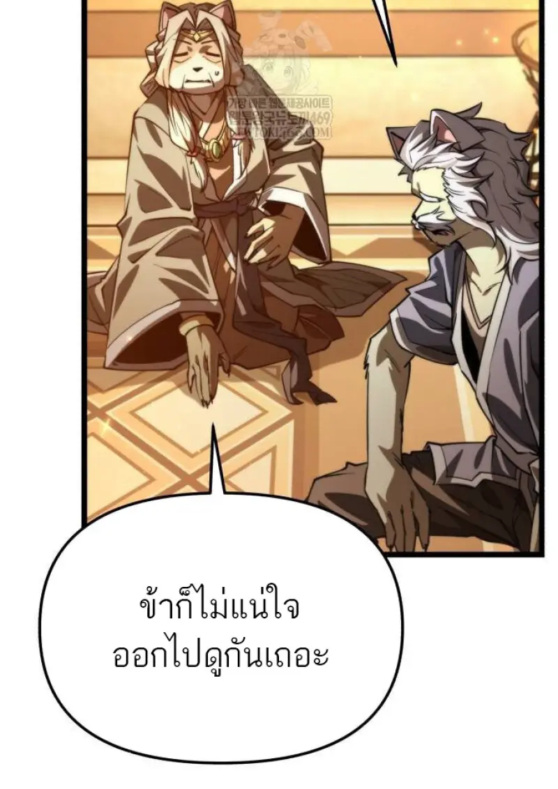 Reincarnator ตอนที่ 109 67