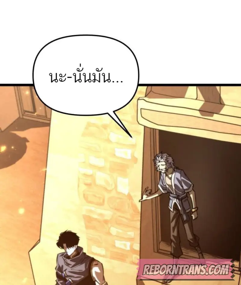 Reincarnator ตอนที่ 109 69