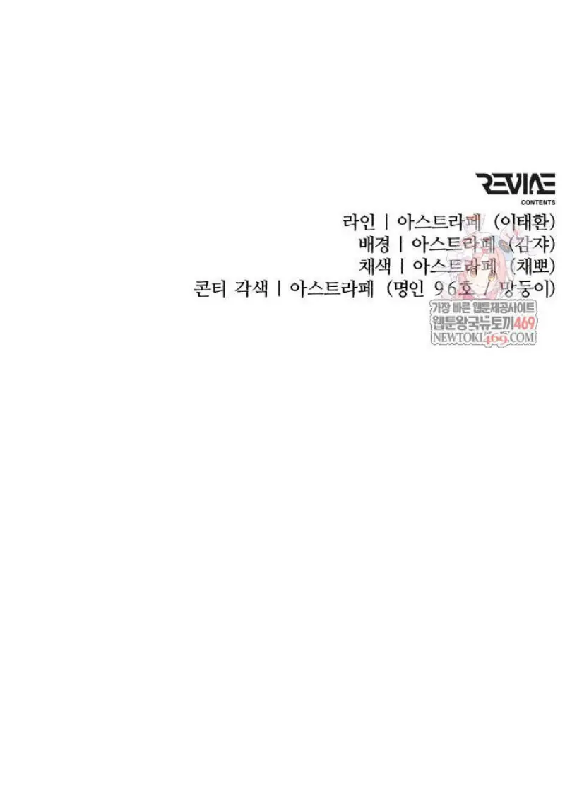 Reincarnator ตอนที่ 109 76