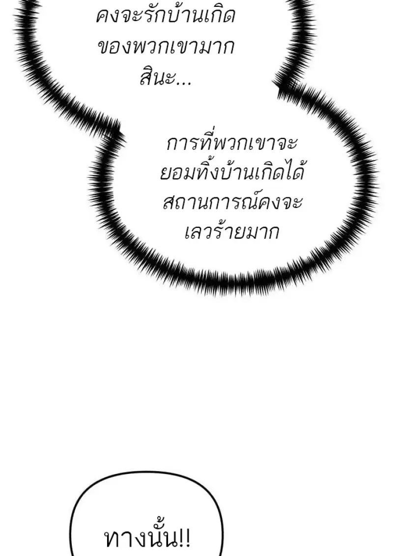 Reincarnator ตอนที่ 109 8