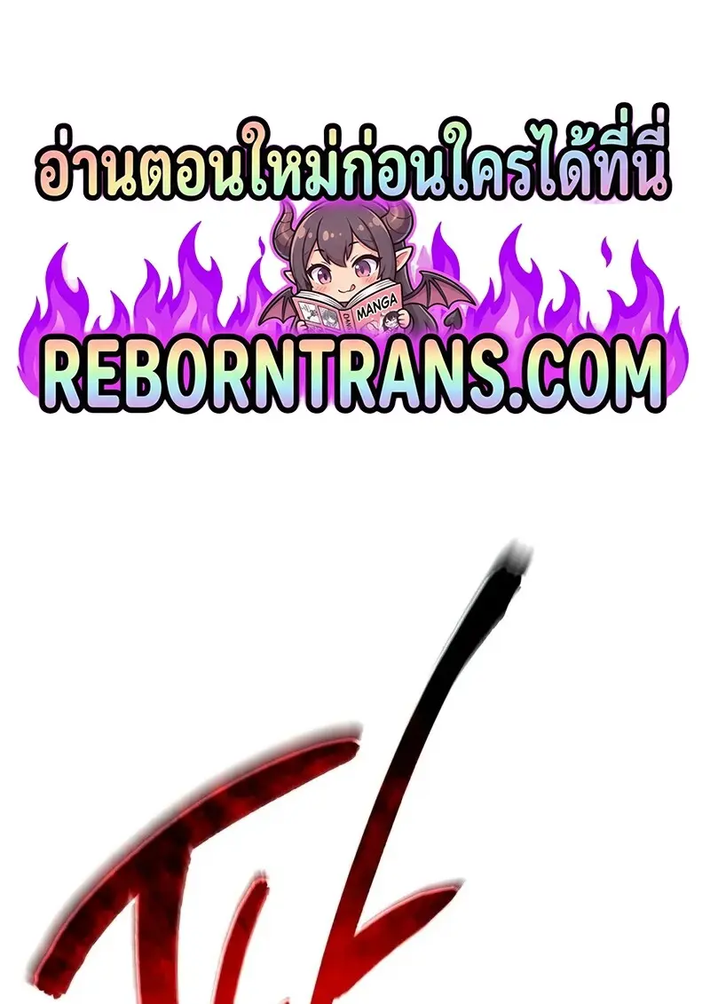 Reincarnator ตอนที่ 110 1