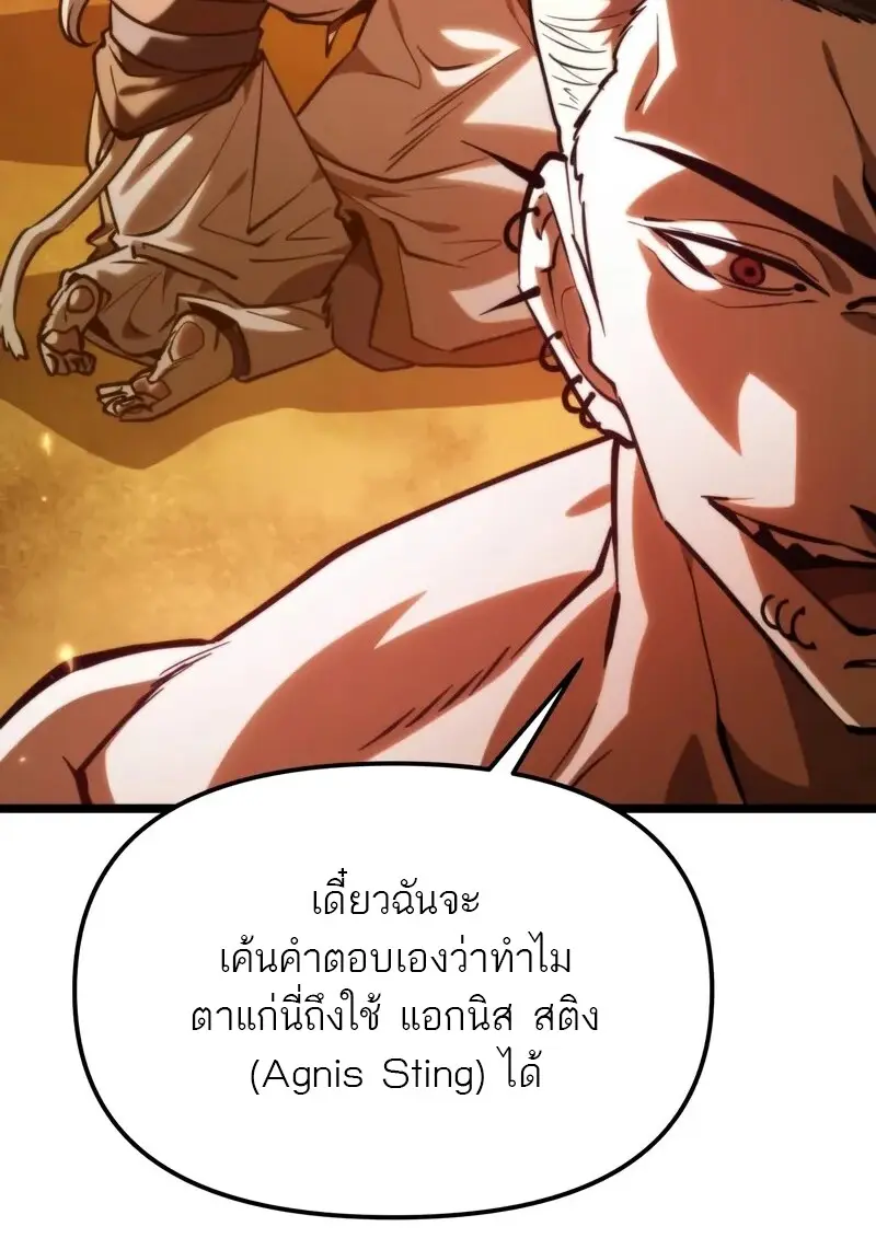 Reincarnator ตอนที่ 110 13