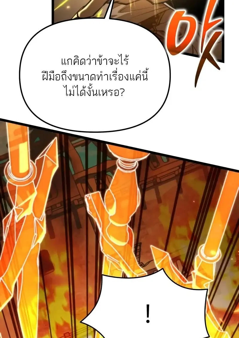 Reincarnator ตอนที่ 110 28