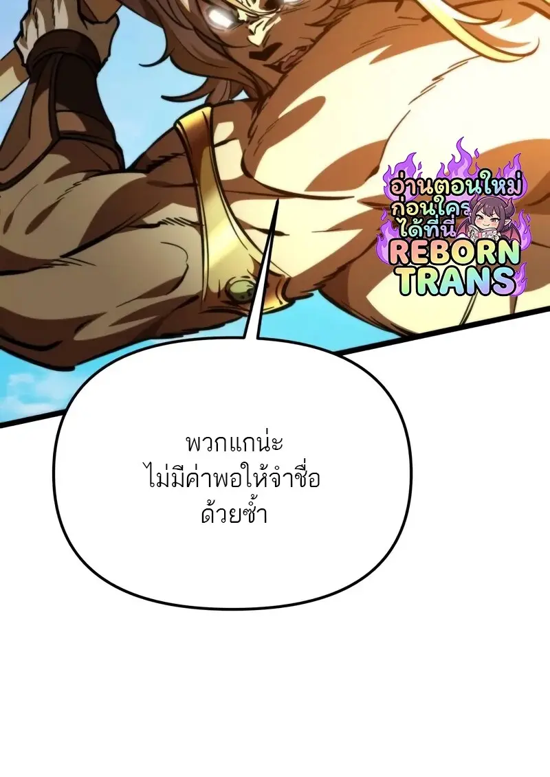 Reincarnator ตอนที่ 110 47