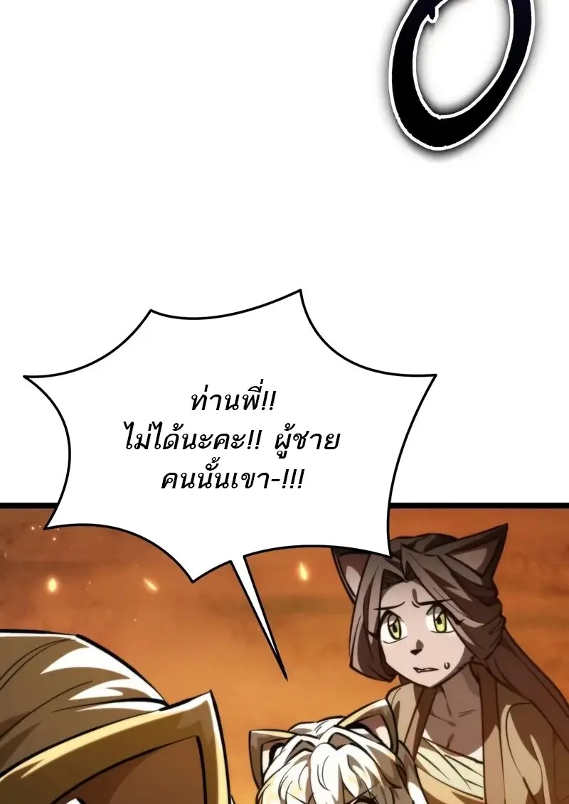 Reincarnator ตอนที่ 110 60