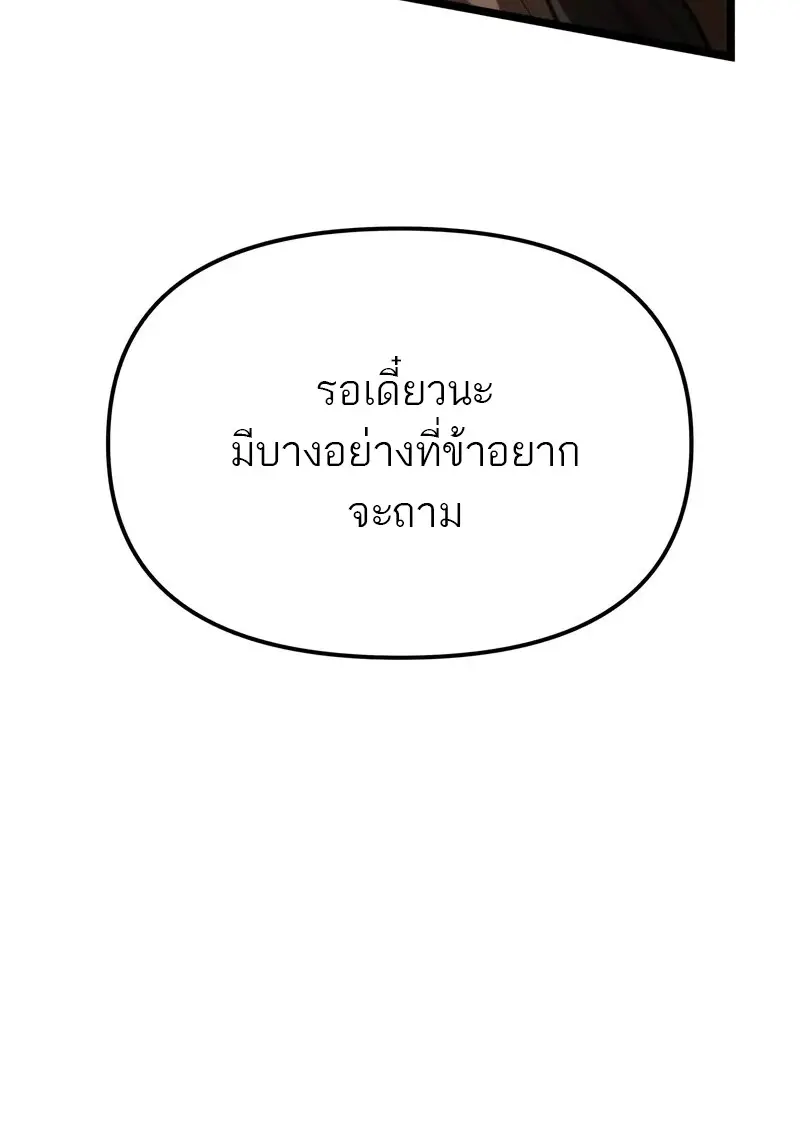 Reincarnator ตอนที่ 110 64