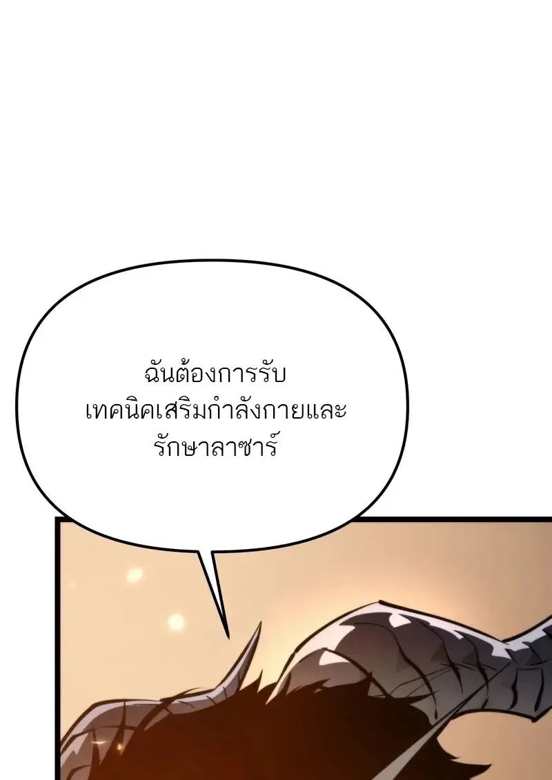 Reincarnator ตอนที่ 110 68