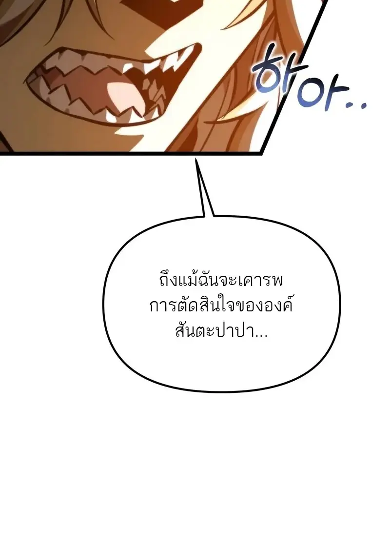 Reincarnator ตอนที่ 110 71