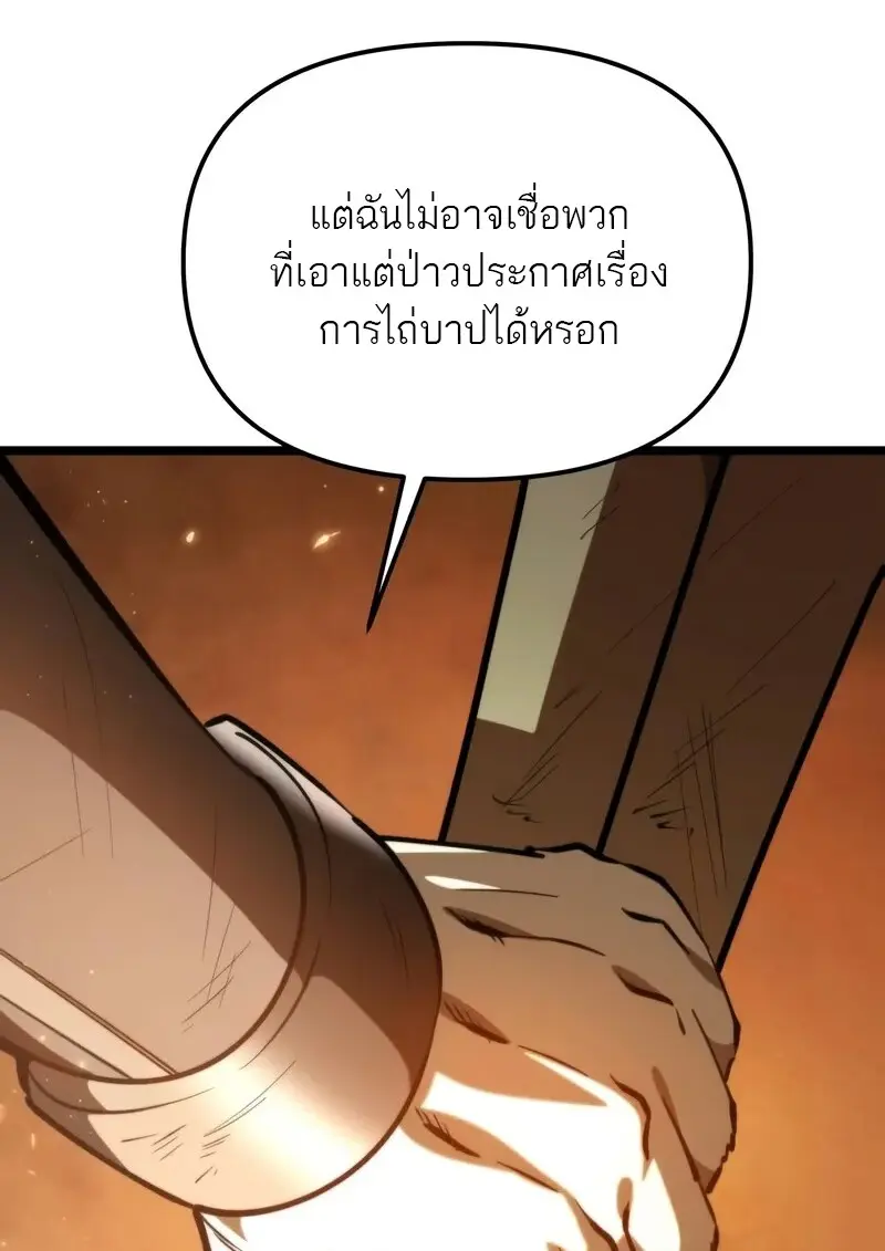 Reincarnator ตอนที่ 110 72