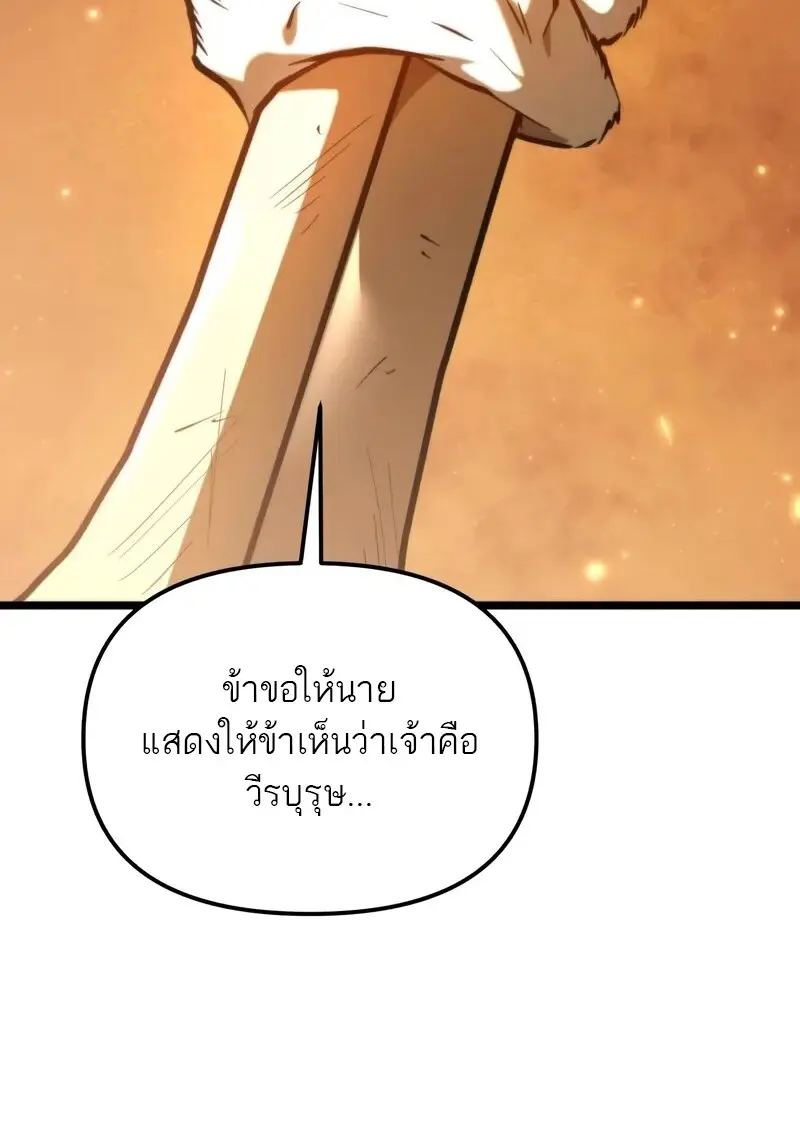 Reincarnator ตอนที่ 110 73