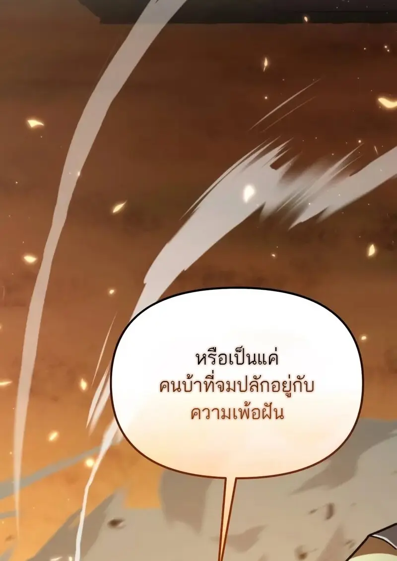 Reincarnator ตอนที่ 110 75