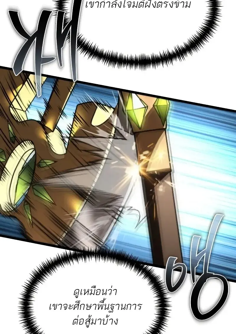 Reincarnator ตอนที่ 111 19