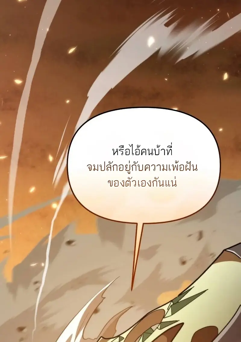 Reincarnator ตอนที่ 111 2
