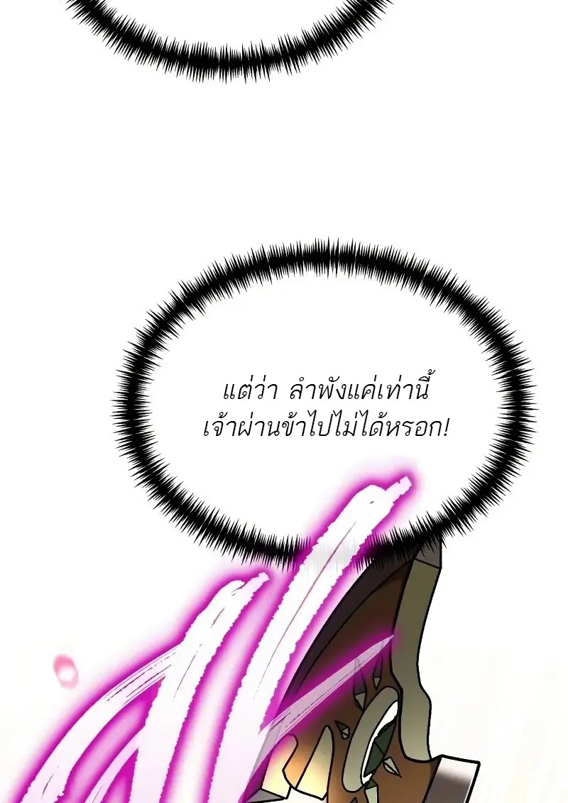 Reincarnator ตอนที่ 111 20