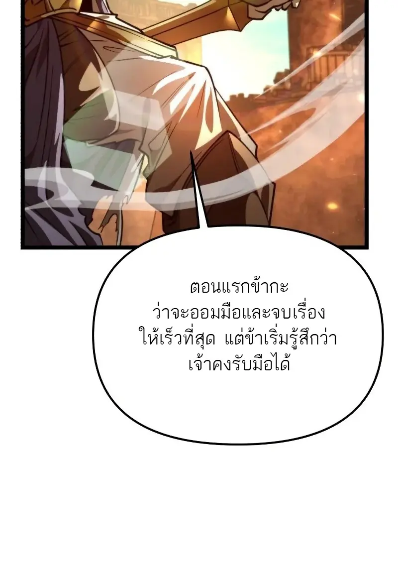 Reincarnator ตอนที่ 111 30