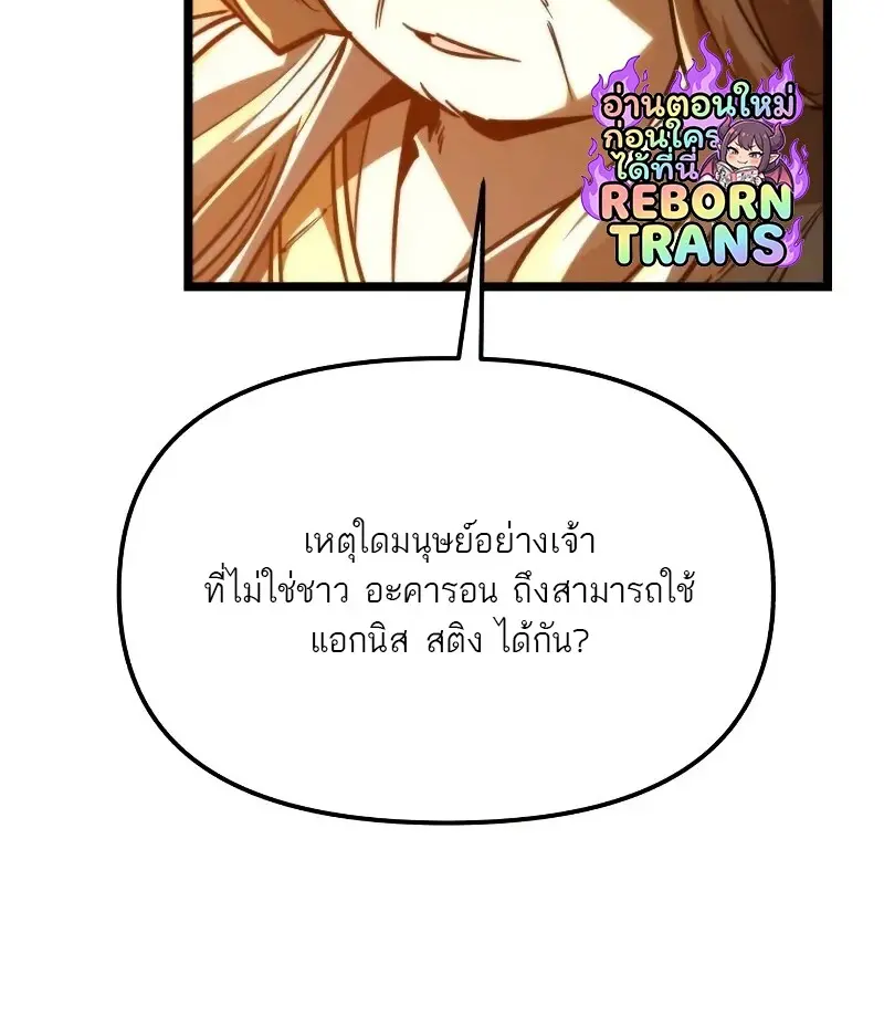 Reincarnator ตอนที่ 111 39