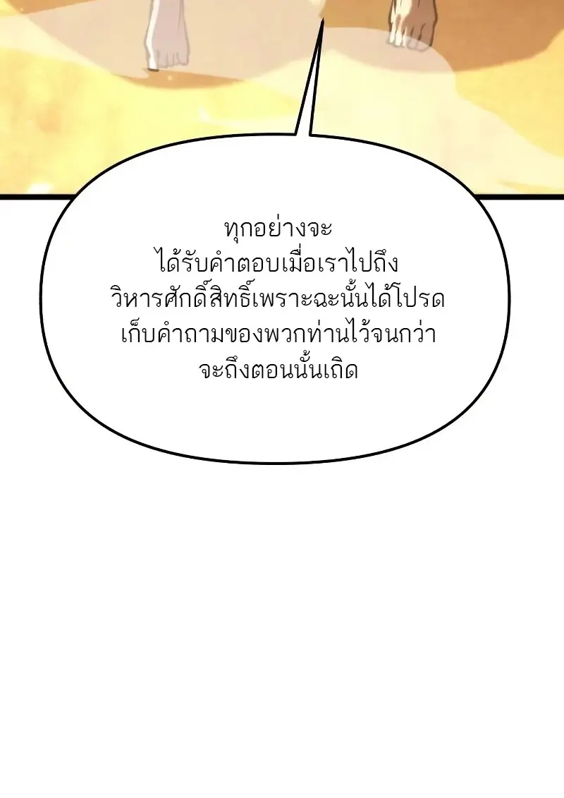 Reincarnator ตอนที่ 111 41