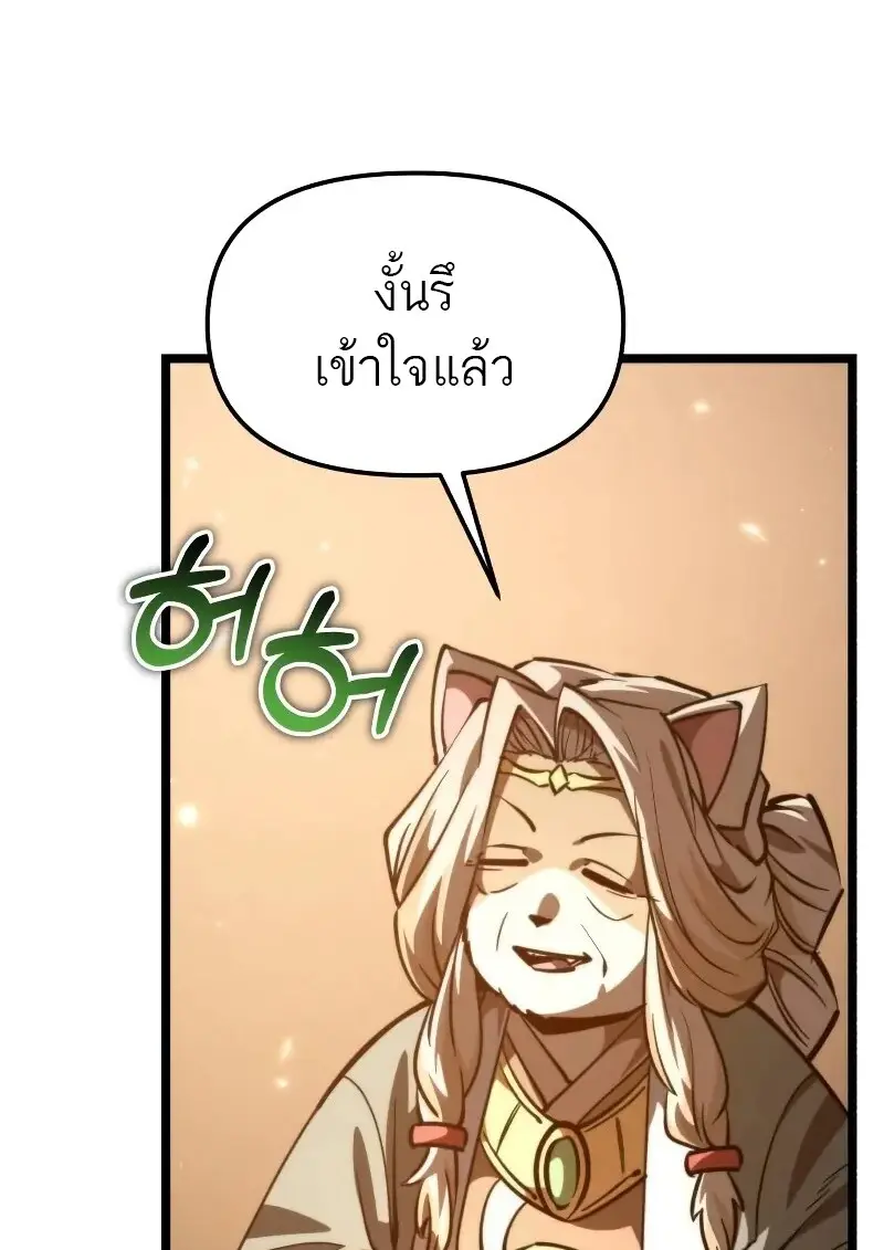 Reincarnator ตอนที่ 111 42