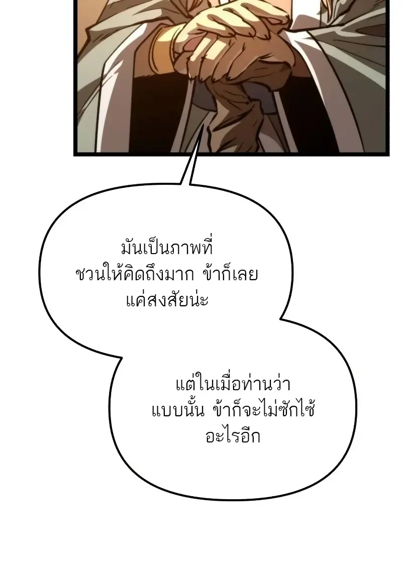 Reincarnator ตอนที่ 111 43