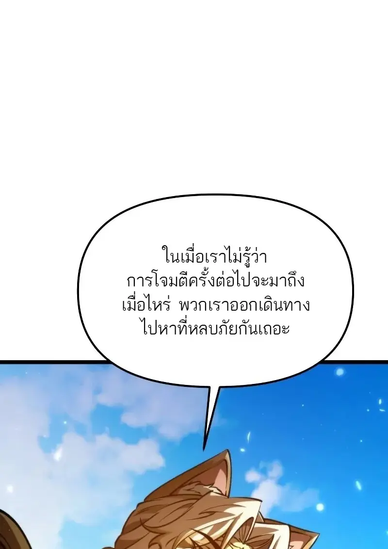 Reincarnator ตอนที่ 111 44