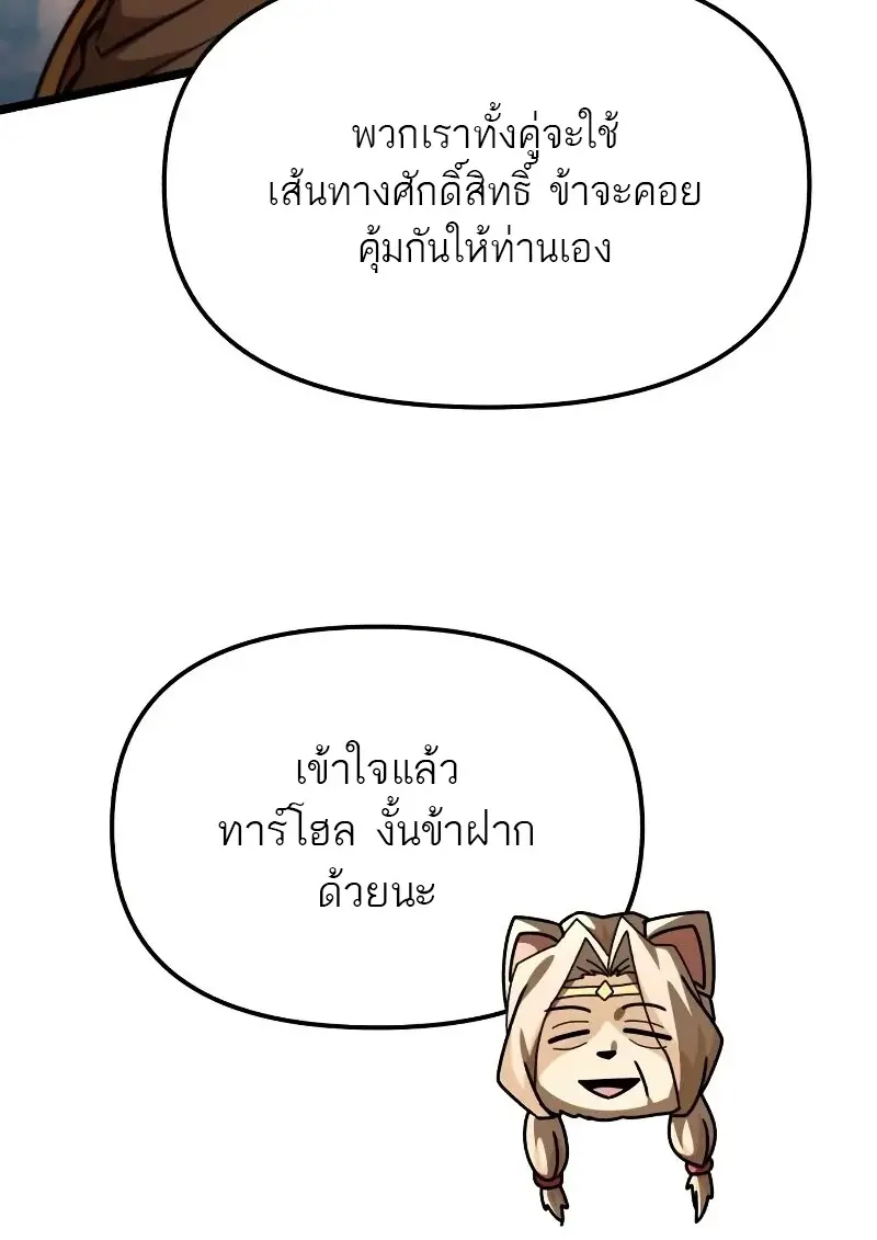 Reincarnator ตอนที่ 111 46