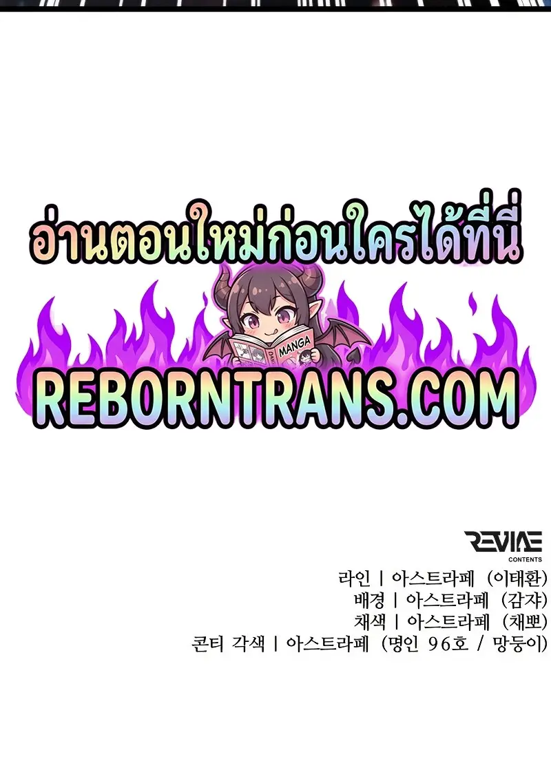 Reincarnator ตอนที่ 111 58