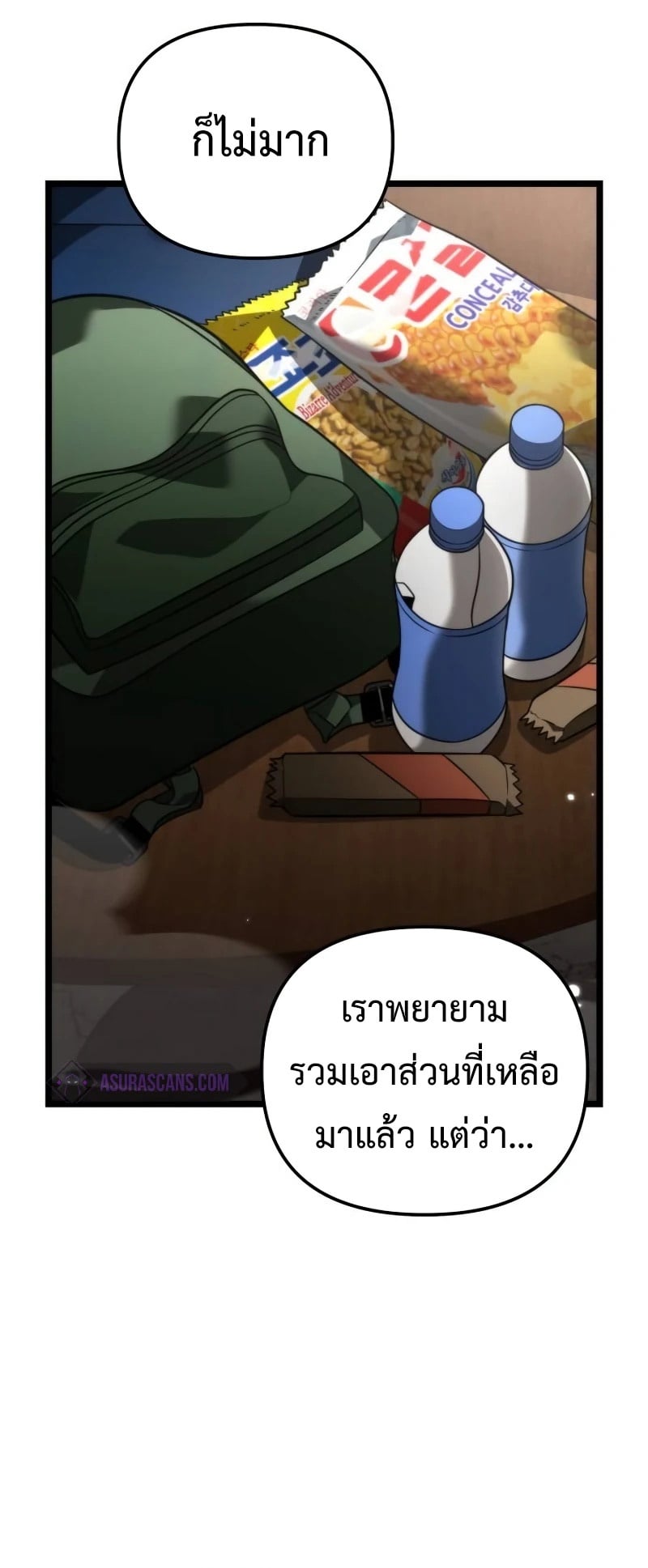 Reincarnator ผู้หวนคืน ตอนที่ 12 หน้า 11