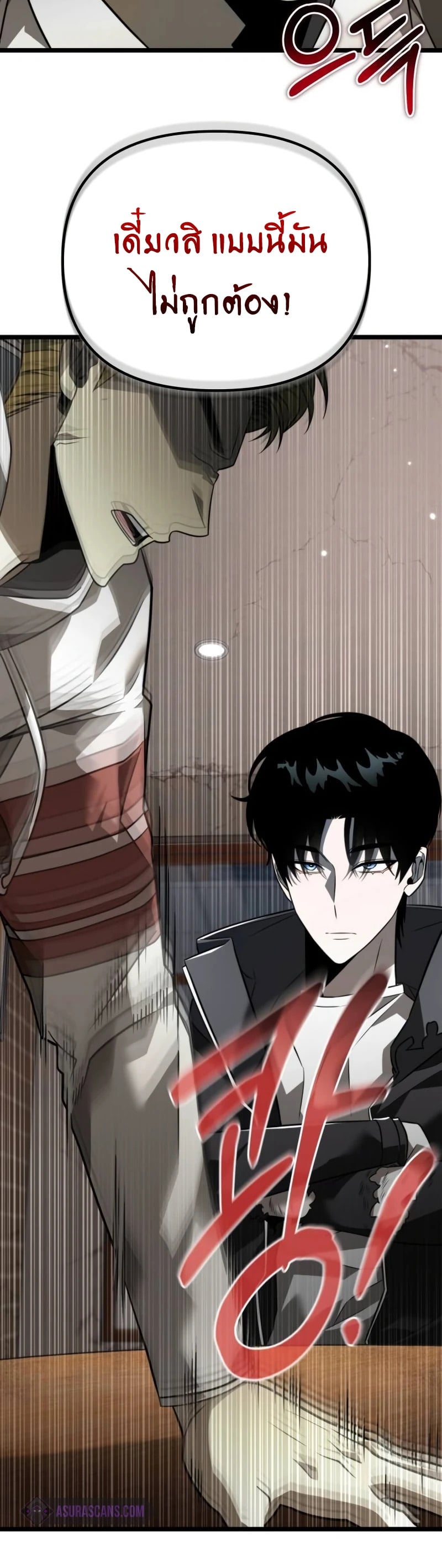 Reincarnator ผู้หวนคืน ตอนที่ 12 หน้า 14
