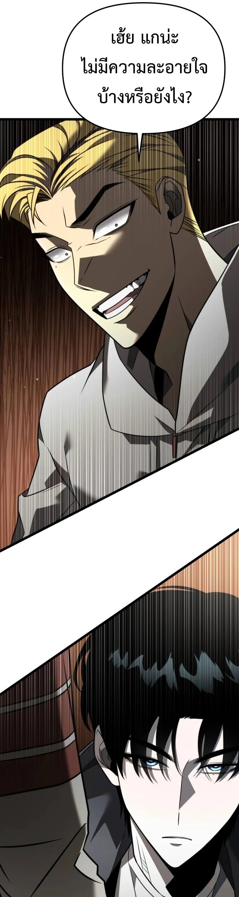 Reincarnator ผู้หวนคืน ตอนที่ 12 หน้า 15